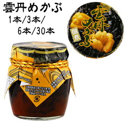 【あす楽】 <strong>雲丹めかぶ</strong> 1つ当たり<strong>150g</strong> ウニめかぶ うにめかぶ 佃煮 旨すぎる佃煮、旨すぎです！ うにめかぶ ウニメカブ うに ウニ めかぶ メカブ 注文殺到