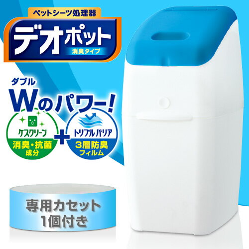 アップリカ ペットリア（Petria） デオポット 消臭タイプ 本体＋カセット1個付き 【ゴミ箱・ご...:kurosu:10028267