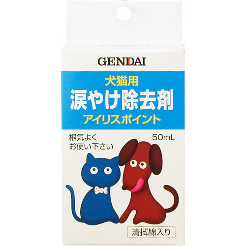 GENDAI　犬猫用　涙やけ除去剤　アイリスポイント　清拭綿入り　50ml