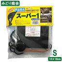 みどり商会 防水ヒーター スーパー1 S 【オートヒーター/...