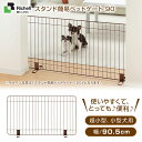 リッチェル スタンド簡易ペットゲート 90 ブラウン 【ゲート(超小型犬・小型犬用)/柵・フェンス】【ペットゲート・ペットフェンス】【犬用品/ペット・ペットグッズ/ペット用品】【あす楽対応】 同梱不可 cc-sgh