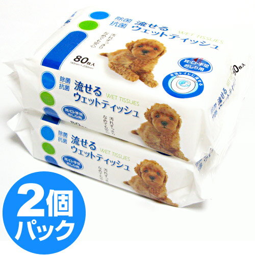 除菌・抗菌 流せるペット用ウェットティッシュ 80枚×2個 【コーチョー ウエットティッシュ】【犬用...:kurosu:10024670