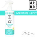 APDC グルーミングスプレー 250ml 【A.P.D.C./ブラッシングスプレー・グルーミングスプレー/お手入れ用品】【犬用品/ペット・ペットグッズ/ペット用品】 APDC グルーミングスプレー 250ml 【A.P.D.C./ブラッシングスプレー・グルーミングスプレー/お手入れ用品】【犬用品/ペット・ペットグッズ/ペット用品】