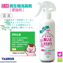 トーラス 臭いとたたかう EM微生物消臭剤 愛猫用 250m...