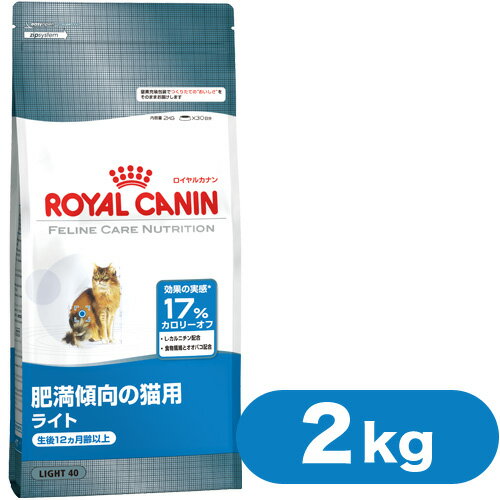 ロイヤルカナン（ROYALCANIN）キャットフード　成猫用　ライト（肥満傾向の猫用）　2kg　【キャットフード/ドライフード/成猫用（アダルト）・肥満猫用/ROYAL CANIN/ペットフード】【マラソン201207_生活】【RCPmara1207】