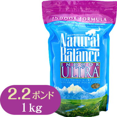 Natural Balance（ナチュラルバランス）キャットフード　インドアキャット（室内猫用）　【ドライフード/成猫・高齢猫・子猫・（全猫種・全年齢対応）/Natural Balance/ペットフード】2.2ポンド（1kg）