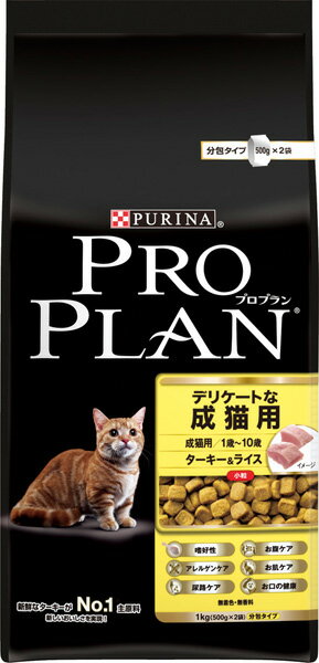 プロプラン　デリケートな成猫用　ターキー＆ライス　1kg　【プロプラン（proplan/pro plan）/キャットフード/成猫用（アダルト）/ドライフード/ペットフード】