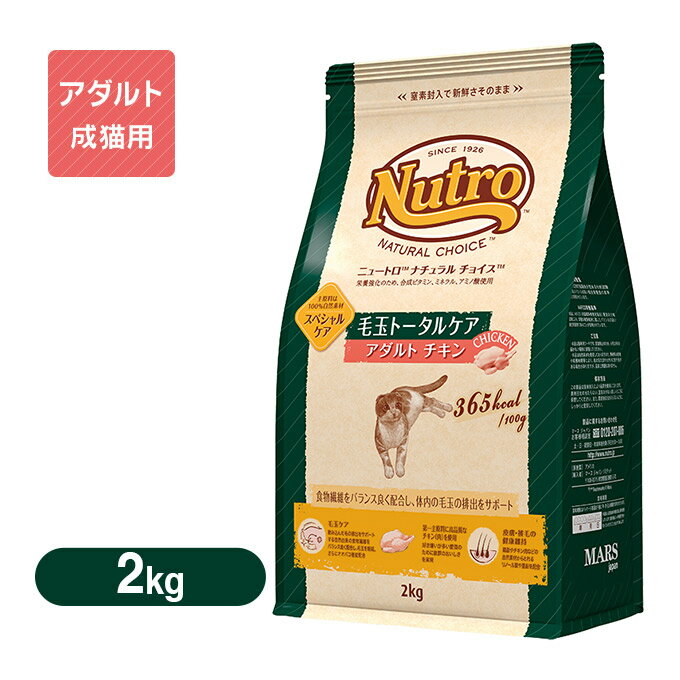 ニュートロ ナチュラルチョイス キャットフード 毛玉トータルケア アダルト（成猫用） チキ…...:kurosu:10047690