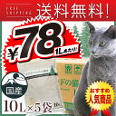 ホワイトウッドの猫砂 10L×5袋 【木系の猫砂/ねこ砂/ネ...