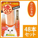 いなば 焼ささみ 高齢猫用 かにかま味 1本×48