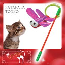 ガティト(GATITO) パタパタとんぼ 【猫じゃらし/ねこじゃらし】【猫のおもちゃ・猫用おもちゃ】【猫用品/猫(ねこ・ネコ)/ペット・ペットグッズ/ペット用品/オモチャ・玩具】【DM便対応】