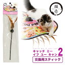 SPORT PET(スポーツペット) キャッチ・ミー・イフ・ユー・キャン2 交換用スティック 【猫のおもちゃ/猫用おもちゃ】【猫用品/猫(ねこ・ネコ)/ペット・ペットグッズ/ペット用品/オモチャ・玩具】【あす楽対応】
