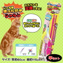 キャティーマン じゃれ猫 猫のお好みじゃらし 【猫のおもちゃ...