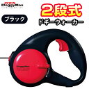 ドギーマン 2段式ドギーウォーカー SS ブラック 【犬用リ...