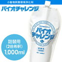 バイオチャレンジ 詰替用ボトル 1000ml 【除菌・消臭用...