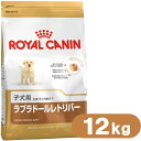 ロイヤルカナン ドッグフード BHN ラブラドールレトリバー...
