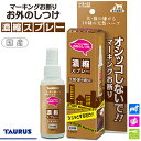トーラス お外のしつけ マーキングお断り 濃縮スプレー 犬・...