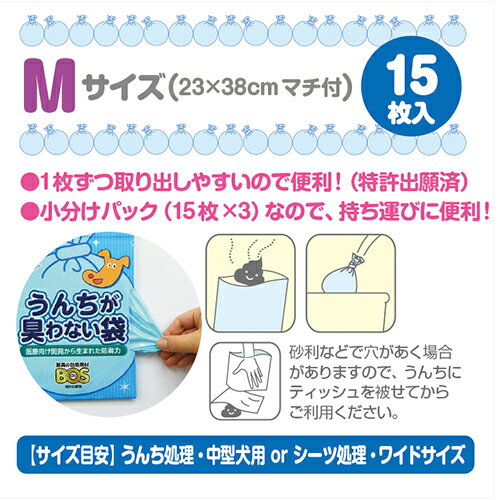 うんちが臭わない袋 BOS ペット用 M 15枚入 【犬 ウンチ 袋/フンキャッチャー/ウンチ処理袋・携帯用ウンチ袋/お出かけ・お散歩グッズ/おでかけグッズ】【犬用品/ペット・ペットグッズ/ペット用品】:ペッツビレッジクロス〜ペット通販 うんちが臭わない袋 BOS ペット用 M 15枚入 【犬 ウンチ 袋/フンキャッチャー/ウンチ処理袋・携帯用ウンチ袋/お出かけ・お散歩グッズ/おでかけグッズ】【犬用品/ペット・ペットグッズ/ペット用品】:ペッツビレッジクロス〜ペット通販