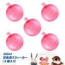 プラッツ GIGwi 交換用スクィーカー 5個入り【犬のおも...