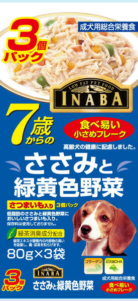 いなば　7歳からのささみと緑黄色野菜　さつまいも入り　80g×3P　【ドッグフード/ウェットフード・レトルトパウチ/高齢犬用/いなば/ペットフード】【マラソン201207_生活】【RCPmara1207】【お買い物マラソン/お買いものマラソン】