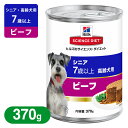 サイエンスダイエット シニア 高齢犬用 ビーフ 370g 【...