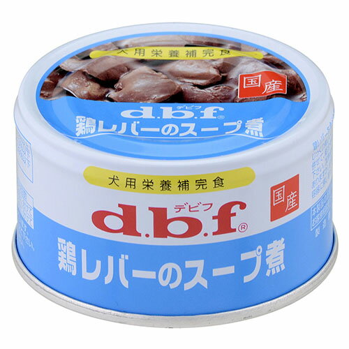 デビフ 鶏レバーのスープ煮 85g 【デビフ（d.b.f・dbf）/ミニ缶/ドッグフード/…...:kurosu:10054008