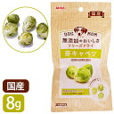 アイシア ドッグマム フリーズドライ 芽キャベツ 8g 【ド...