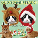 ペティオ クリスマス 変身ほっかむり 【キャットウエア コス...