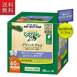 公認店 <strong>グリニーズプラス</strong> <strong>エイジングケア</strong> シニア 超小型犬用 2-7kg 60本入 オーラルケア