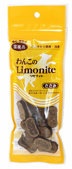 わんこのリモナイト　ささみ　50g　【ドッグフード/犬用おやつ/犬のおやつ・いぬのおやつ/DOG FOOD】