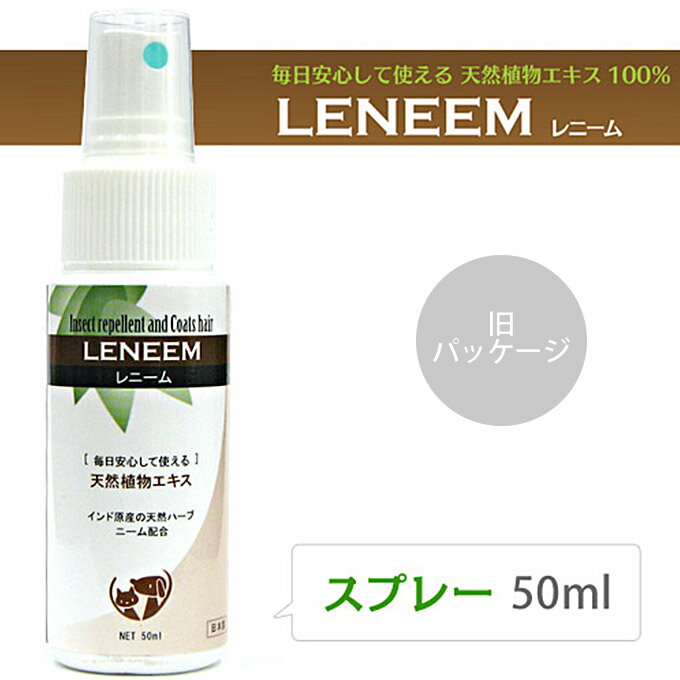 FLF レニーム 虫除け＋毛艶スプレー ミニ 50ml 【防虫・虫除け用品（虫よけ）/スプ…...:kurosu:10020433