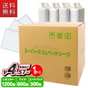 ペットシーツ 薄型 スーパースリムペット...
