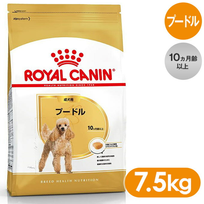 <strong>ロイヤルカナン</strong> ドッグフード BHN <strong>プードル</strong> 成犬用 10ヶ月以上 <strong>7.5kg</strong>