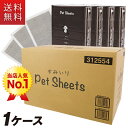 ペットシーツ 厚型 炭入り消臭 レギュラー ワイド スーパー...