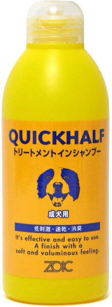 ゾイック クイックハーフ トリートメントインシャンプー（リンスインシャンプー） 成犬用 300ml 【ZOIC Shampoo（ゾイック シャンプ—）/犬用シャンプー/犬のシャンプー/いぬのシャンプー】【犬用品/ペット・ペットグッズ/ペット用品】：ペッツビレッジクロス～ペット通販