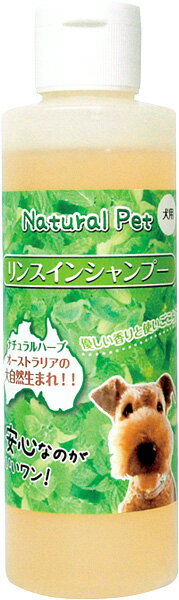 NATURAL PET　ナチュラルペット　リンスインシャンプー　250ml　【A.P.D.C. Shampoo/犬用シャンプー/犬のシャンプー/いぬのシャンプー】【犬用品/ペット用品・ペットグッズ】