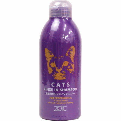 ゾイック　キャッツ　シャンプー　300ml　【ZOIC Shampoo（ゾイック シャンプ—）/猫用シャンプー/猫のシャンプー/ねこのシャンプー】【猫用品（猫・ねこ・ネコ）/ペット用品・ペットグッズ】