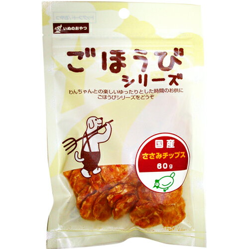 わんわん ごほうび ささみチップス 60g 【ドッグフード/犬用おやつ/犬のおやつ・犬のオヤツ・いぬのおやつ/DOG FOOD/ドックフード】【犬用品/ペット・ペットグッズ/ペット用品】:ペッツビレッジクロス~ペット通販