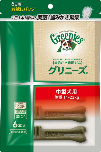 グリニーズ（Greenies） 正規品グリニーズ　レギュラー（中型犬用）　6本入　【ドッグフード／歯磨きガム／犬用おやつ／デンタルケアガム】