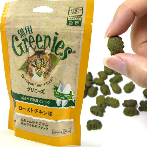 猫用グリニーズ（Greenies） 正規品グリニーズ キャット ローストチキン味 70g 【キャットフード/猫用おやつ/歯磨きスナック（ビスケット）/デンタルケア/ぐりにーず】【猫用品/猫（ねこ・ネコ）/ペット・ペットグッズ/ペット用品】：ペッツビレッジクロス～ペット通販