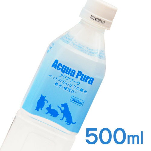 Acqua Pura(あくあぷーら/アクアプーラ) 500ml 【犬・猫・ペット用/水・飲料水】【犬用品/猫用品/猫(ねこ・ネコ)/ペット・ペットグッズ/ペット用品】:ペッツビレッジクロス〜ペット通販