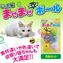 キャティーマン じゃれ猫 まぜまぜニャンボール 6個セット ...