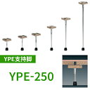 万協フロアー製「YPE-250」 25本入置き床用支持脚(乾式遮音二重床)