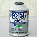DENSO/デンソー≪カーエアコン用冷媒》1本200g 1個...