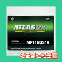 ATLAS(アトラス) BX 国産車用バッテリー JIS規格 新品 オープンベント型 (MF)115D31R
