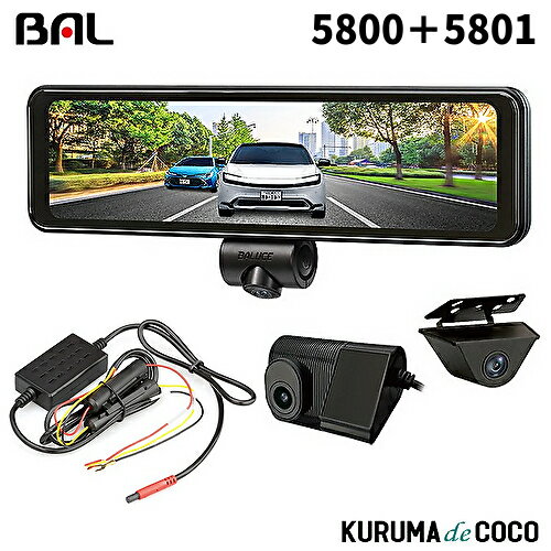 BAL No5800+5801 前後録画ドライブレコーダーミラー バルーチェ360 SONY STARVIS搭載