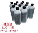 【12本セット/送料無料】BMW 純正品 LLC ロングライフクーラント 冷却水 ラジエター液 アンチフリーズクーラント(1.5L)83192211194
