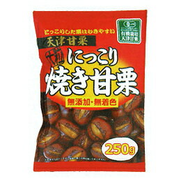 【タクマ食品】　有機 にっこり焼き甘栗　250g×10個セット【まとめ買い割引価格】【05…...:kurumiya:10024624