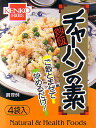 健康フーズ　チャーハンの素 9g×4袋【マクロビオティック食品】
