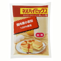 創健社 ネオ・ハイミックス（加糖） 430g【マクロビオティック食品】国内産小麦粉に焙煎した小麦胚芽を加えた小麦の風味豊かなホットケーキミックスです。加糖タイプ!!